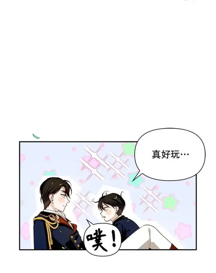 漫画《如何隐藏皇帝的孩子》70.骑马第83张图