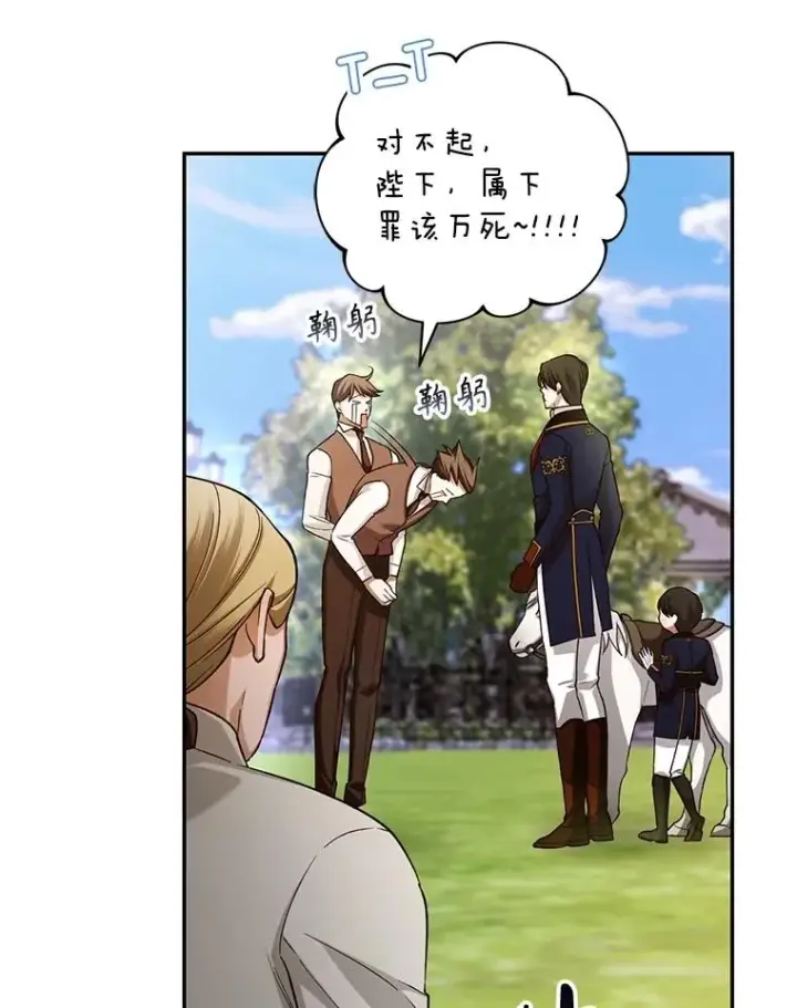 漫画《如何隐藏皇帝的孩子》70.骑马第86张图
