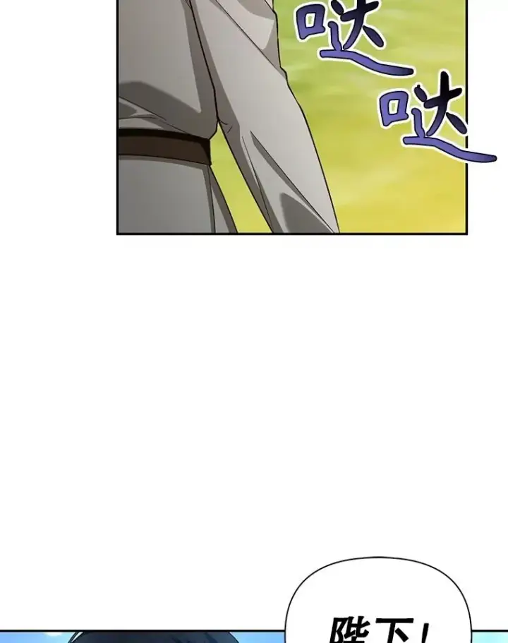 漫画《如何隐藏皇帝的孩子》70.骑马第87张图