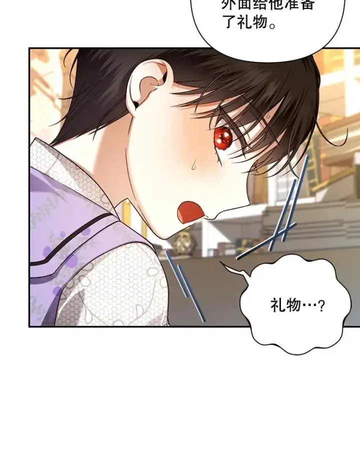 漫画《如何隐藏皇帝的孩子》70.骑马第9张图