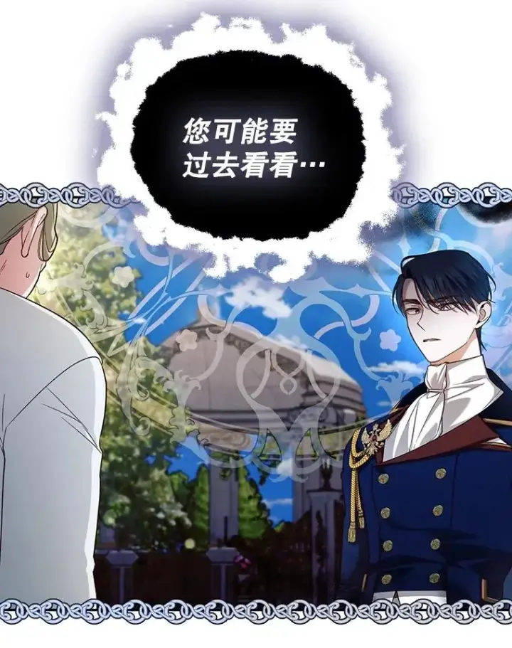 漫画《如何隐藏皇帝的孩子》70.骑马第90张图