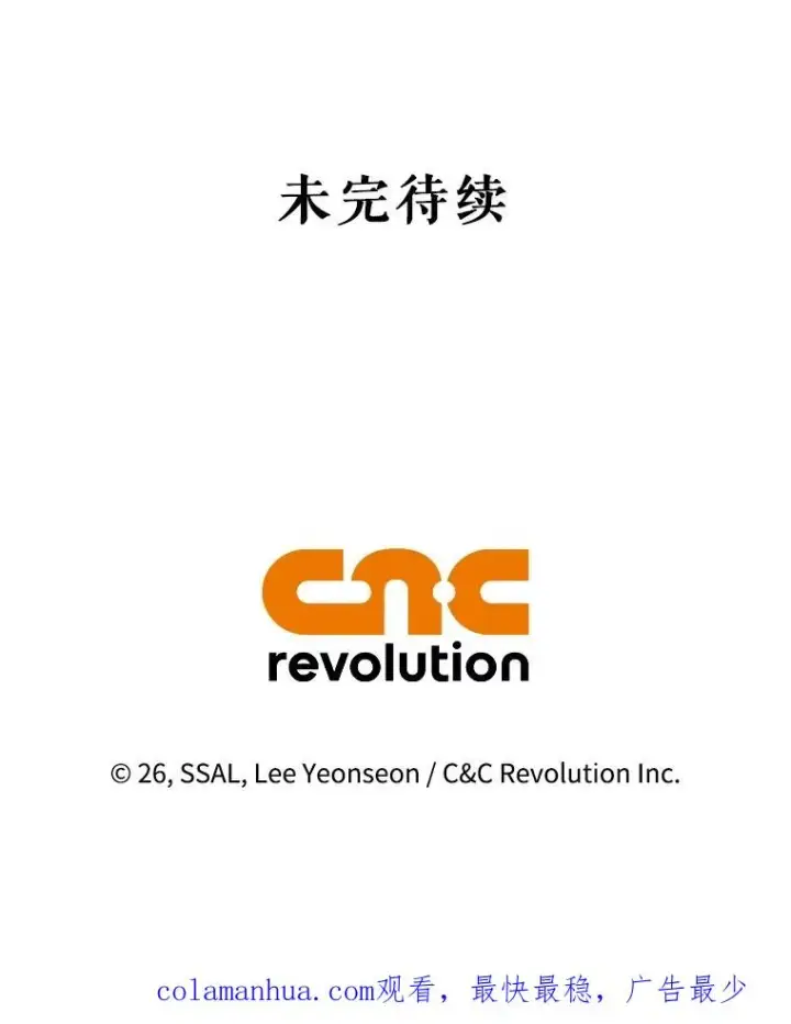 漫画《如何隐藏皇帝的孩子》70.骑马第93张图