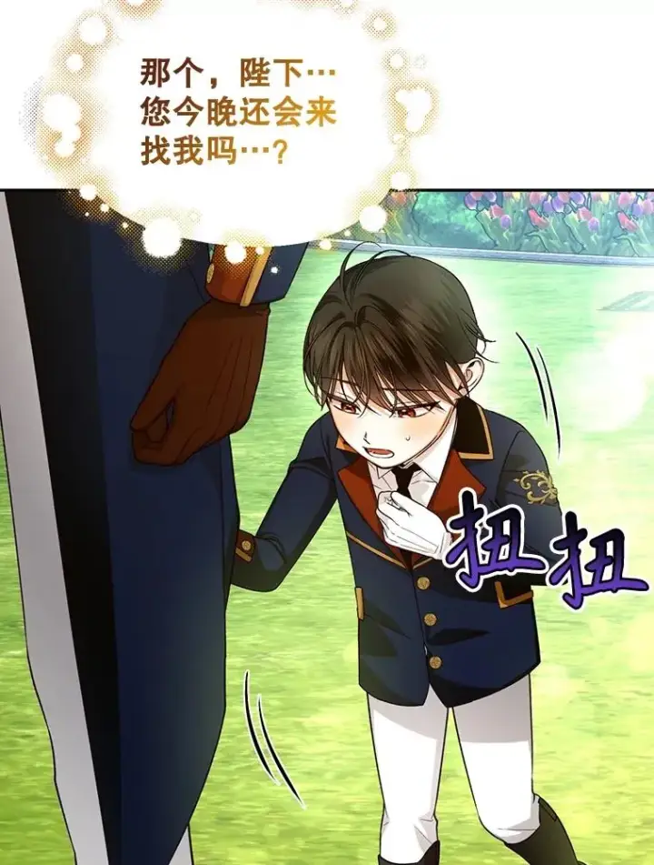 漫画《如何隐藏皇帝的孩子》71.袒露心声第12张图