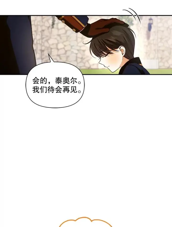 漫画《如何隐藏皇帝的孩子》71.袒露心声第15张图