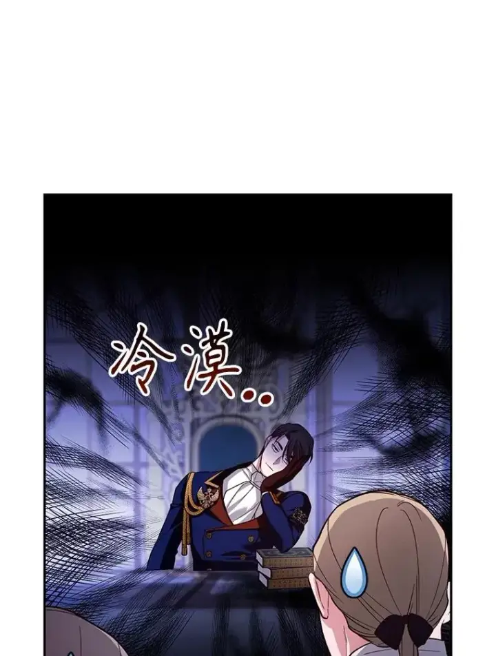 漫画《如何隐藏皇帝的孩子》71.袒露心声第22张图