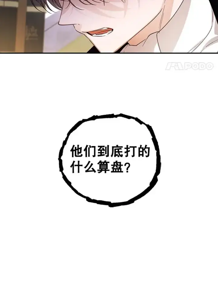 漫画《如何隐藏皇帝的孩子》71.袒露心声第28张图