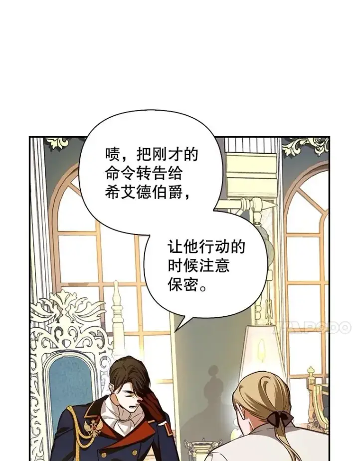 漫画《如何隐藏皇帝的孩子》71.袒露心声第34张图