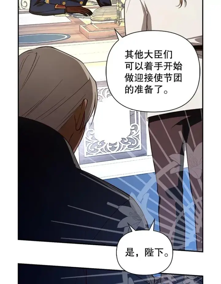 漫画《如何隐藏皇帝的孩子》71.袒露心声第35张图