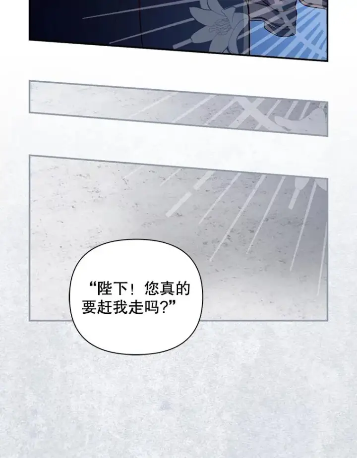 漫画《如何隐藏皇帝的孩子》71.袒露心声第36张图