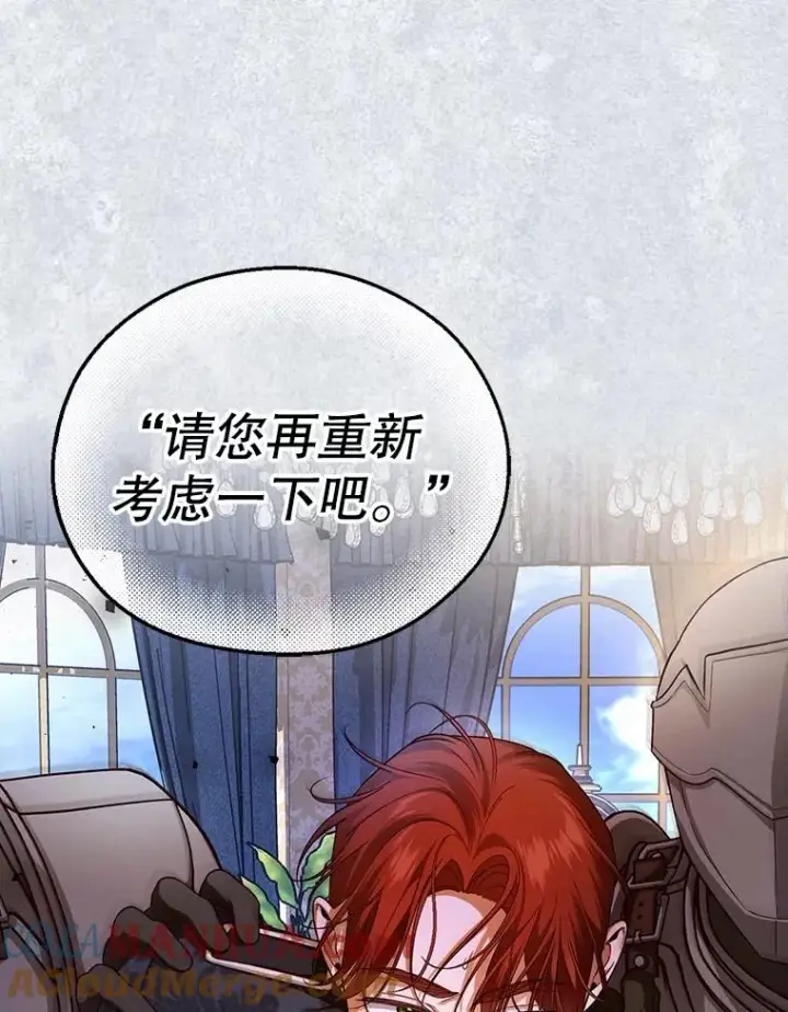 漫画《如何隐藏皇帝的孩子》71.袒露心声第37张图