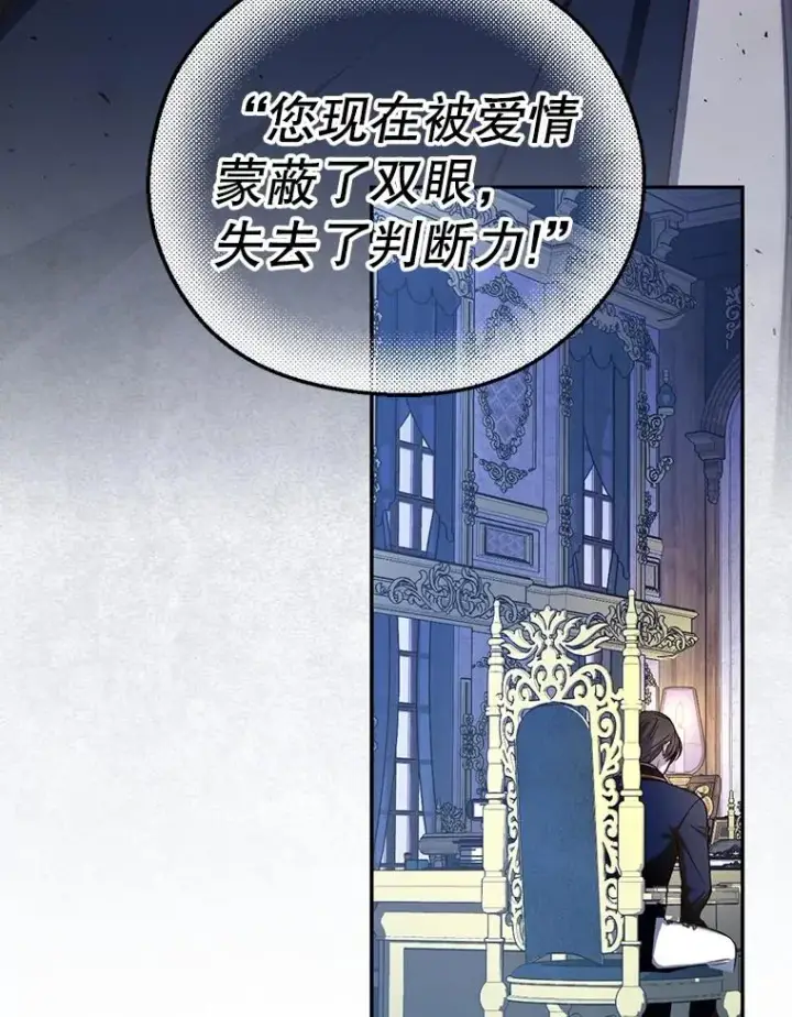 漫画《如何隐藏皇帝的孩子》71.袒露心声第39张图
