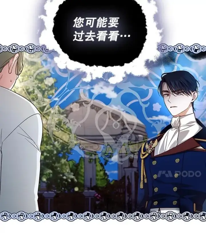 漫画《如何隐藏皇帝的孩子》71.袒露心声第4张图