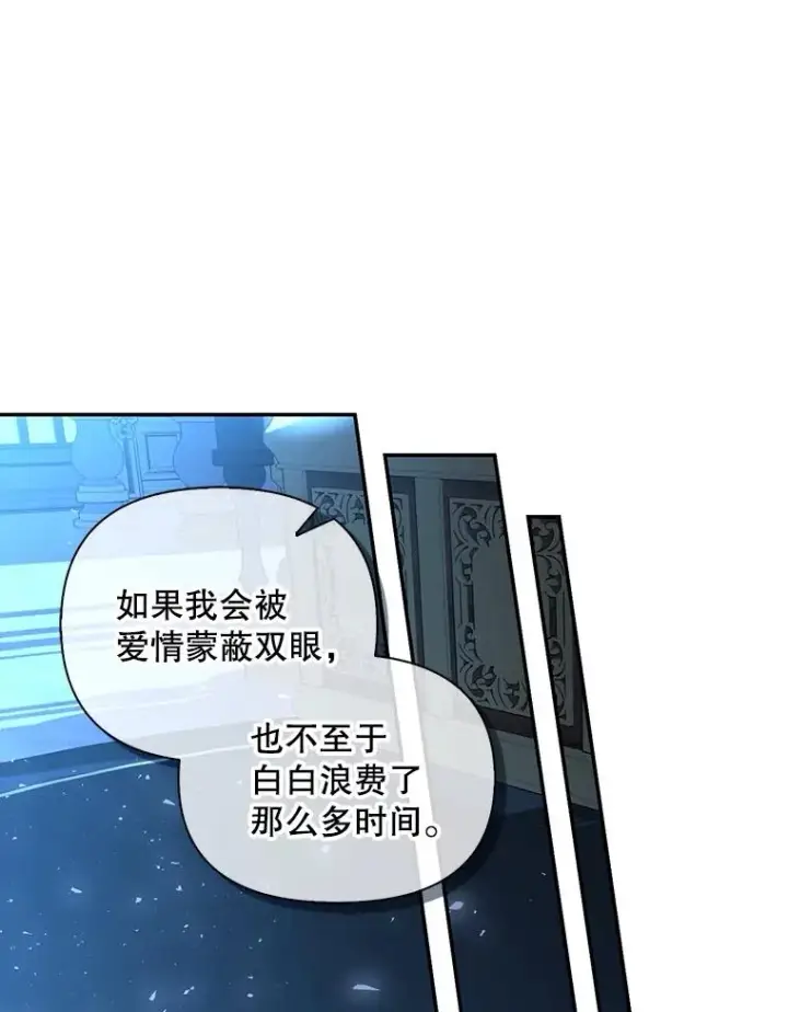 漫画《如何隐藏皇帝的孩子》71.袒露心声第42张图