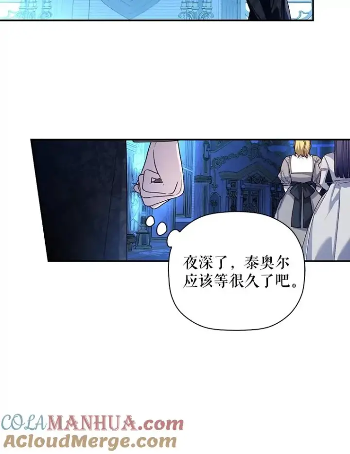 漫画《如何隐藏皇帝的孩子》71.袒露心声第45张图