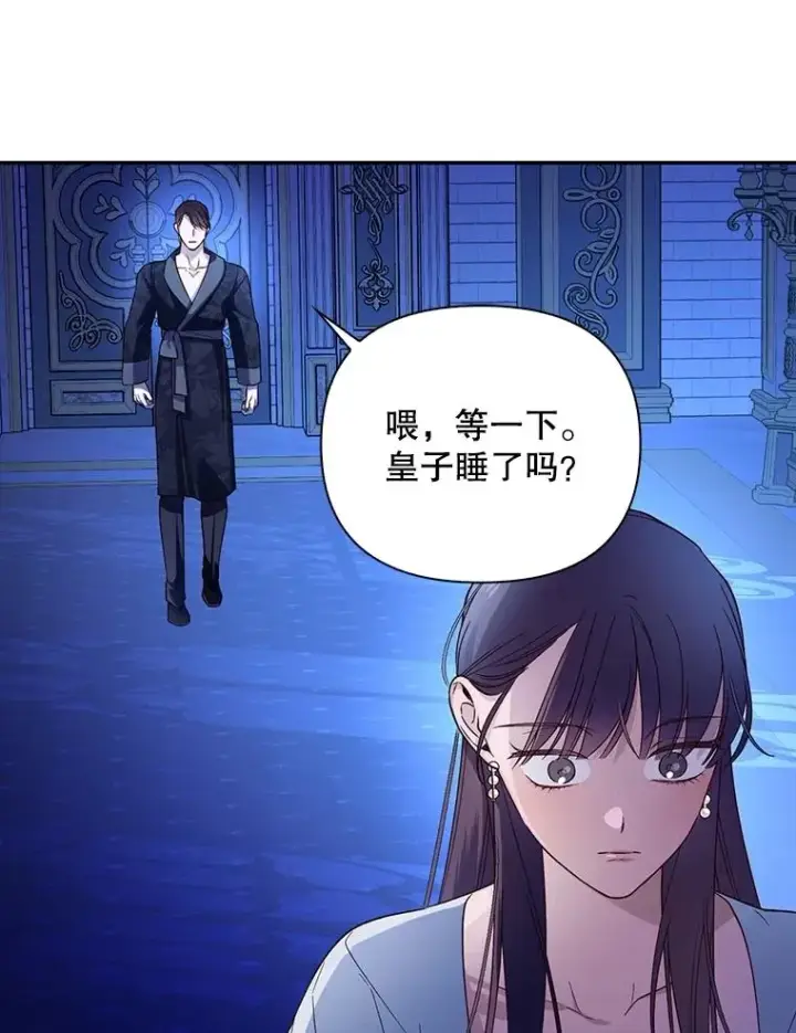 漫画《如何隐藏皇帝的孩子》71.袒露心声第47张图