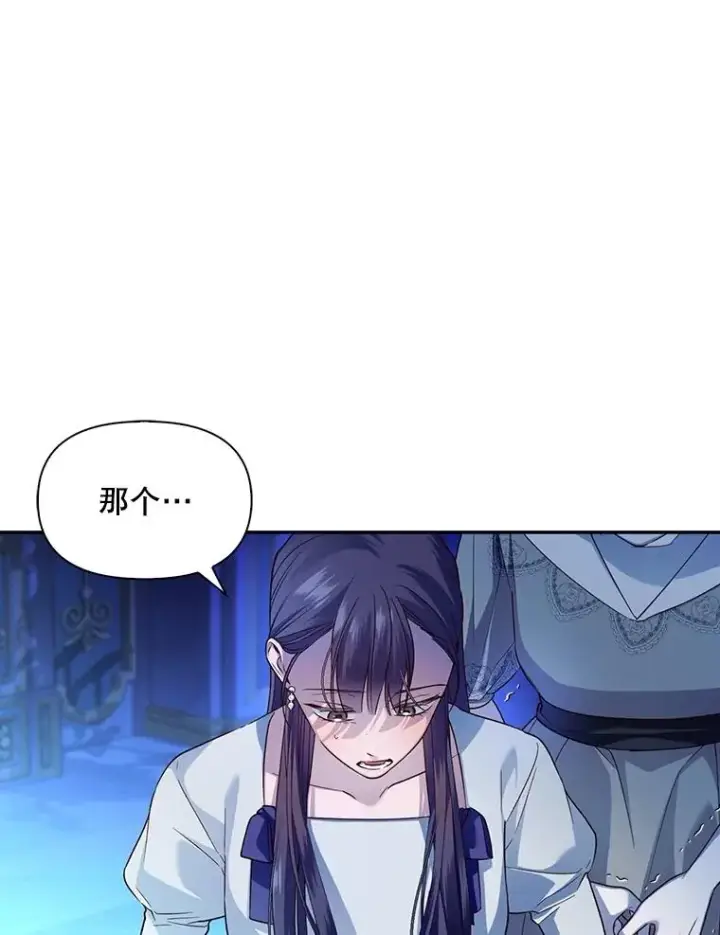 漫画《如何隐藏皇帝的孩子》71.袒露心声第50张图