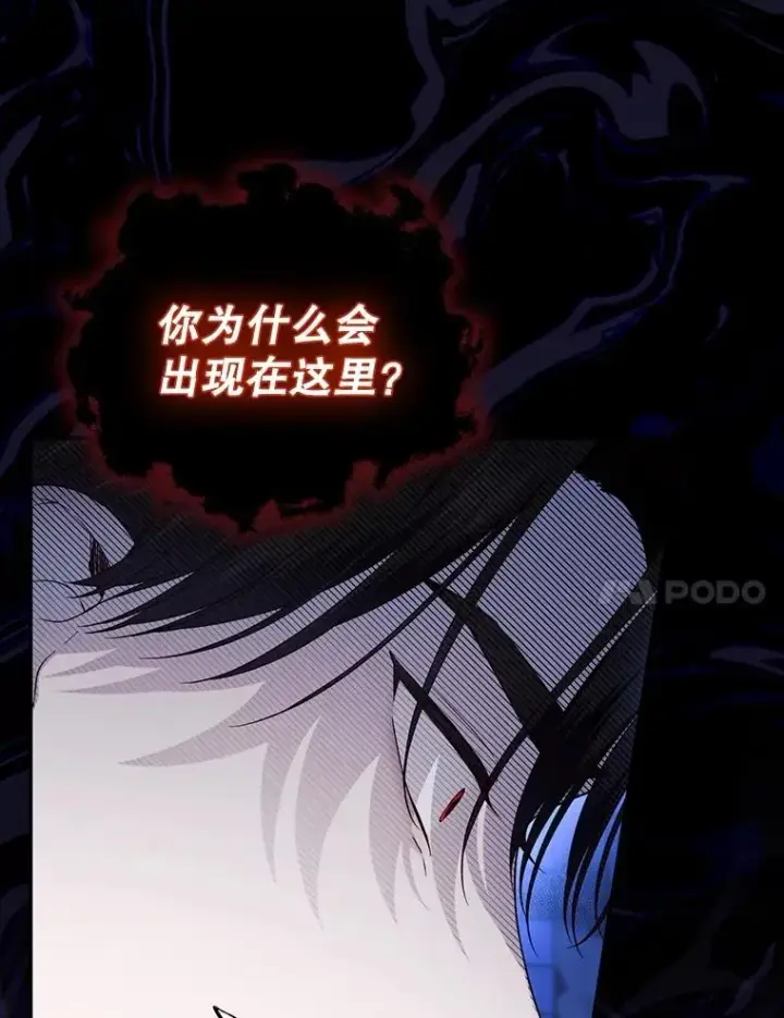 漫画《如何隐藏皇帝的孩子》71.袒露心声第54张图