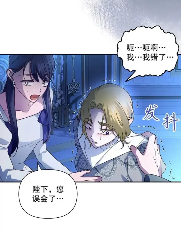 漫画《如何隐藏皇帝的孩子》71.袒露心声第56张图