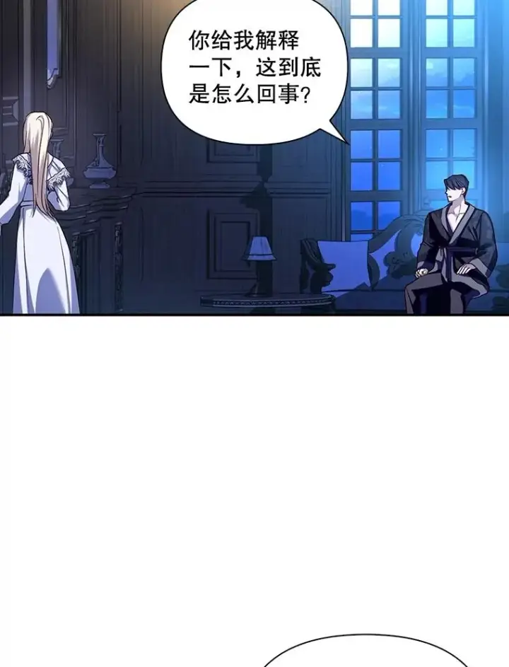 漫画《如何隐藏皇帝的孩子》71.袒露心声第63张图