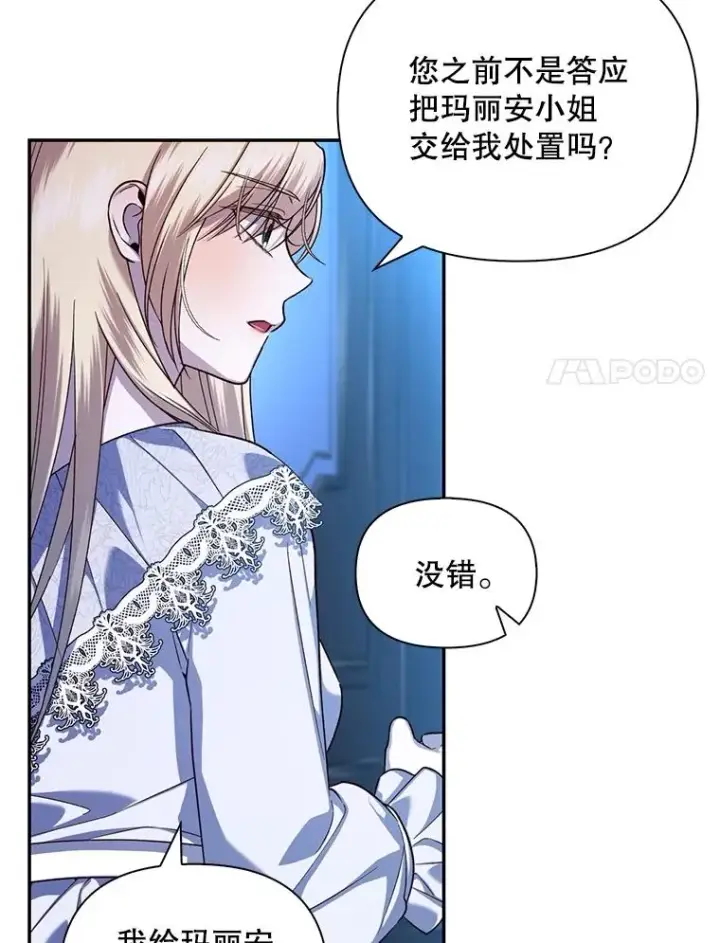 漫画《如何隐藏皇帝的孩子》71.袒露心声第64张图