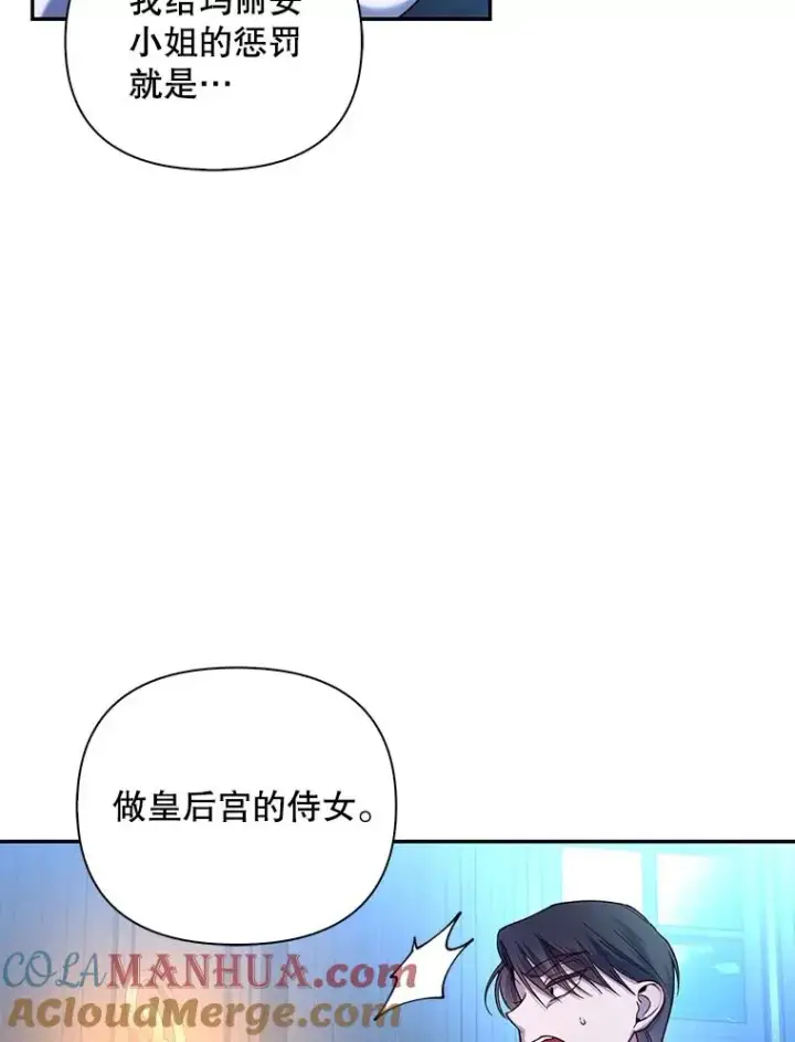 漫画《如何隐藏皇帝的孩子》71.袒露心声第65张图