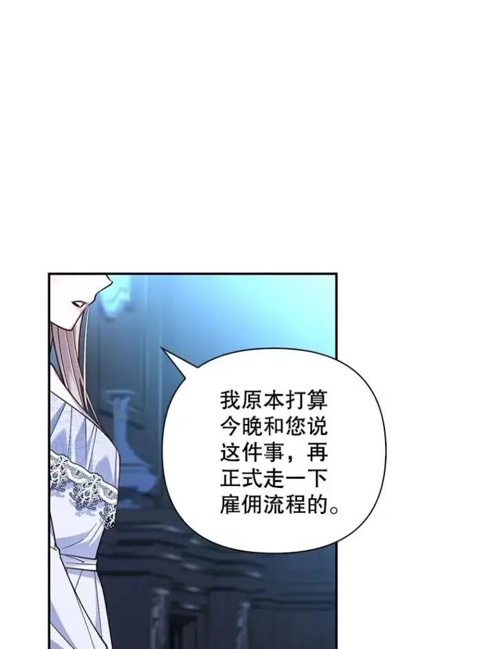 漫画《如何隐藏皇帝的孩子》71.袒露心声第68张图
