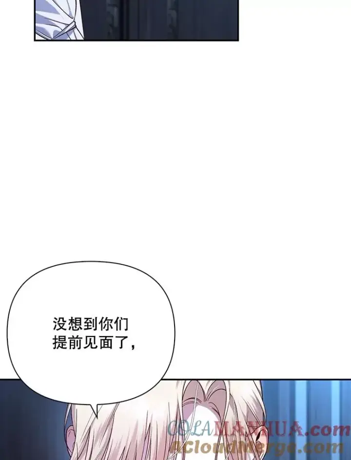 漫画《如何隐藏皇帝的孩子》71.袒露心声第69张图
