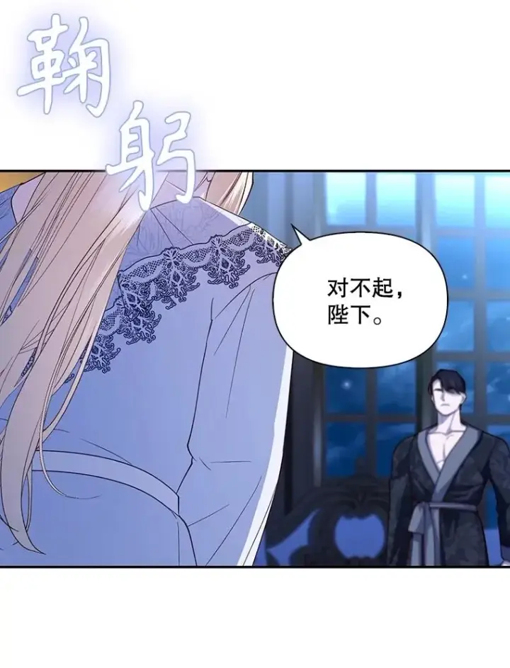漫画《如何隐藏皇帝的孩子》71.袒露心声第71张图