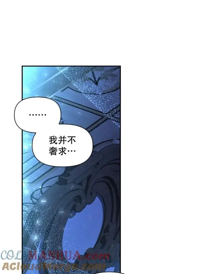漫画《如何隐藏皇帝的孩子》71.袒露心声第73张图