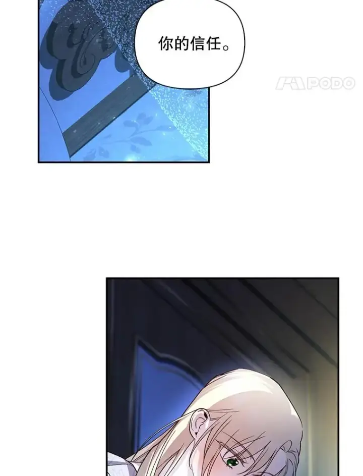 漫画《如何隐藏皇帝的孩子》71.袒露心声第74张图