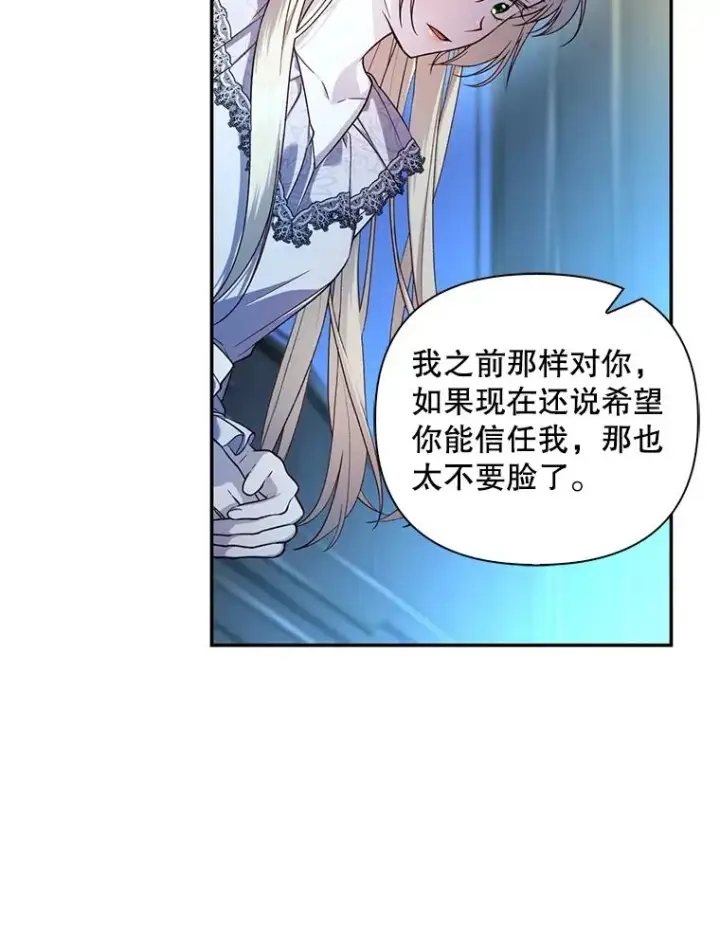 漫画《如何隐藏皇帝的孩子》71.袒露心声第75张图