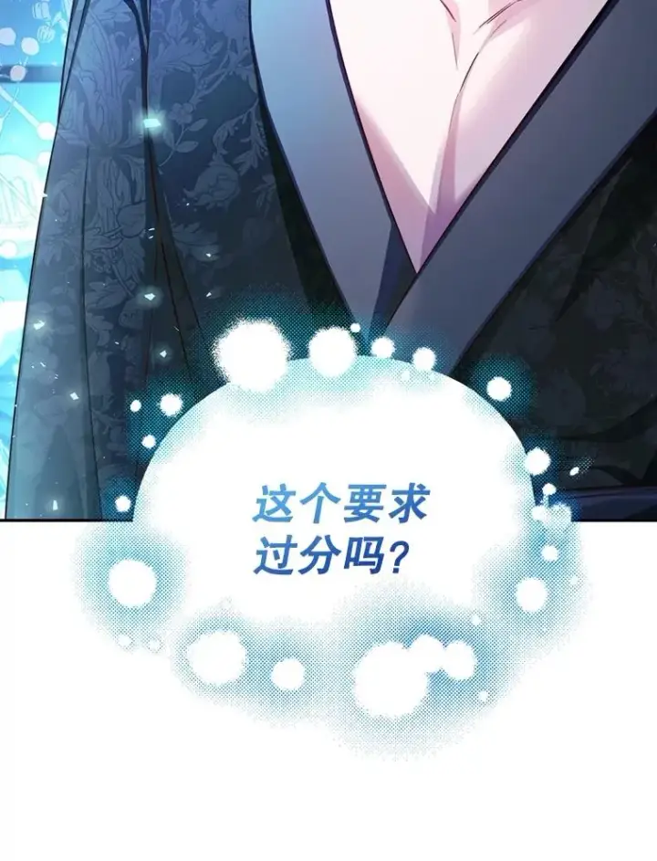 漫画《如何隐藏皇帝的孩子》71.袒露心声第79张图