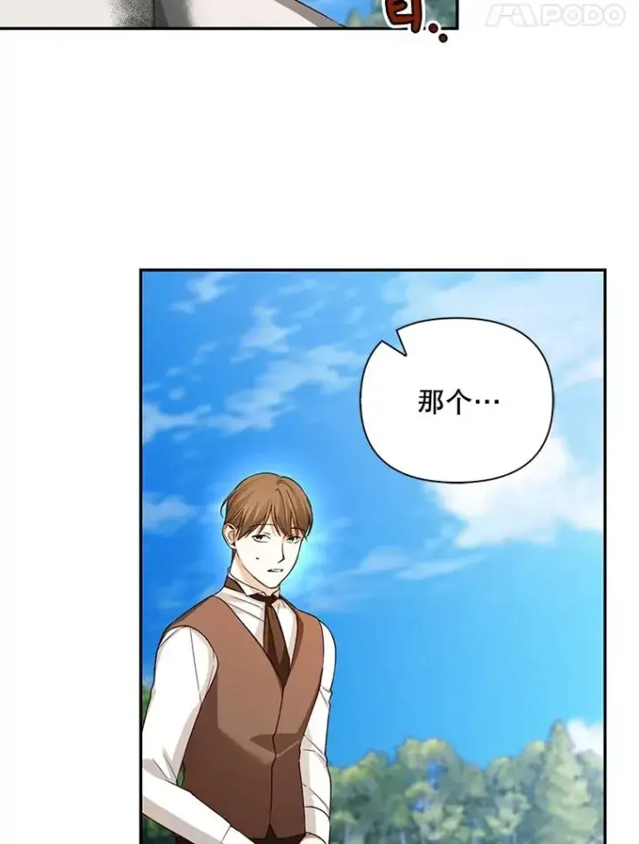 漫画《如何隐藏皇帝的孩子》71.袒露心声第8张图