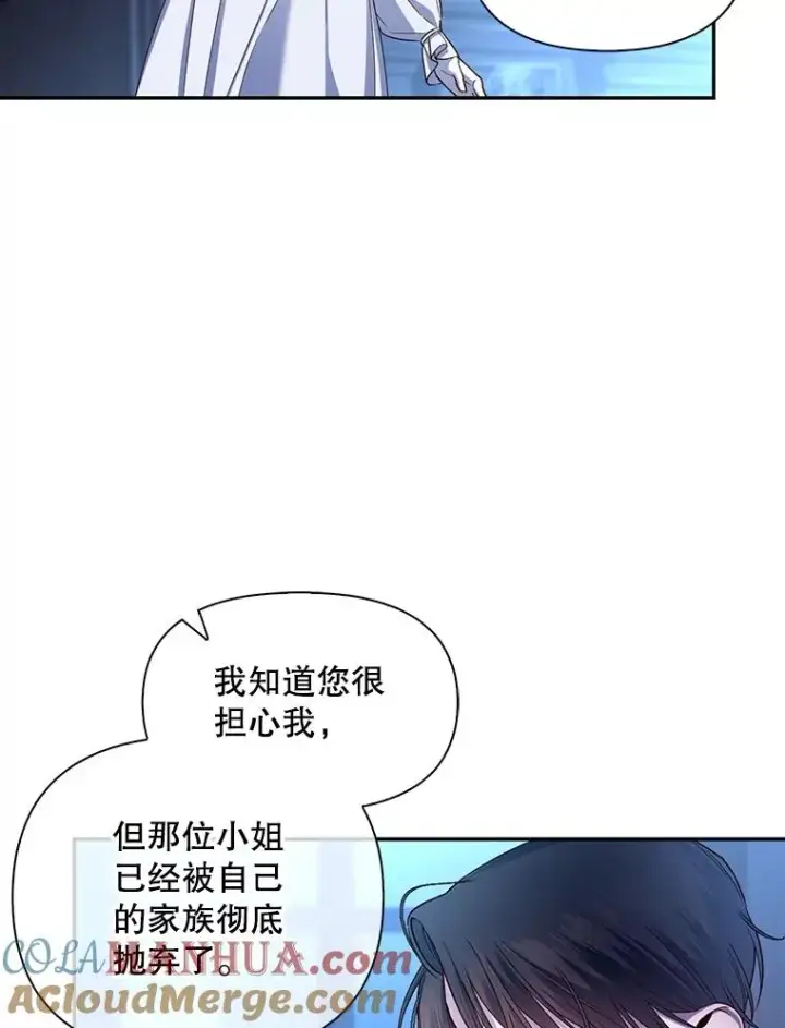 漫画《如何隐藏皇帝的孩子》71.袒露心声第81张图