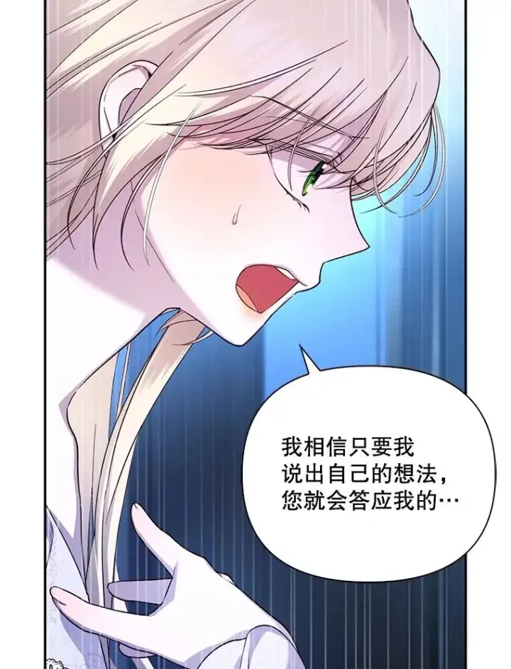 漫画《如何隐藏皇帝的孩子》71.袒露心声第84张图
