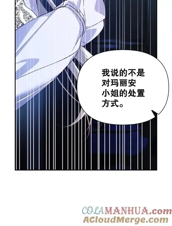 漫画《如何隐藏皇帝的孩子》71.袒露心声第85张图