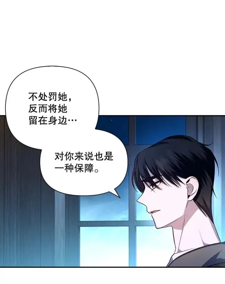 漫画《如何隐藏皇帝的孩子》71.袒露心声第86张图
