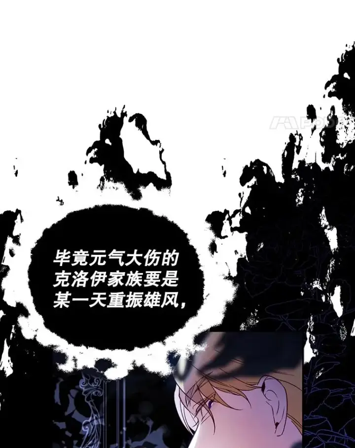 漫画《如何隐藏皇帝的孩子》71.袒露心声第87张图