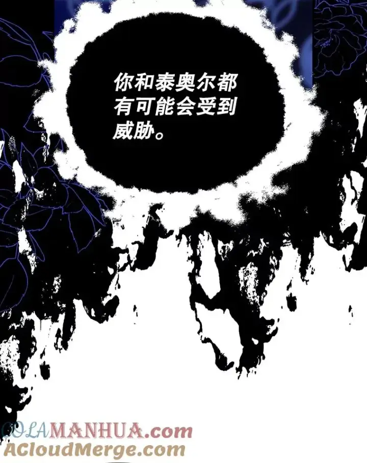 漫画《如何隐藏皇帝的孩子》71.袒露心声第89张图