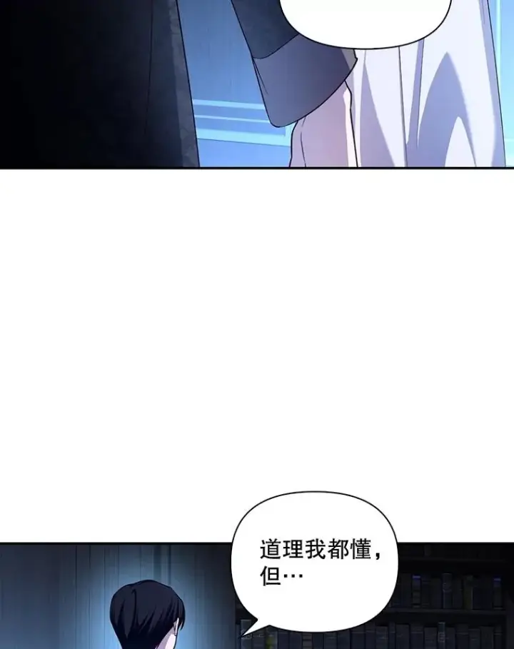 漫画《如何隐藏皇帝的孩子》71.袒露心声第91张图