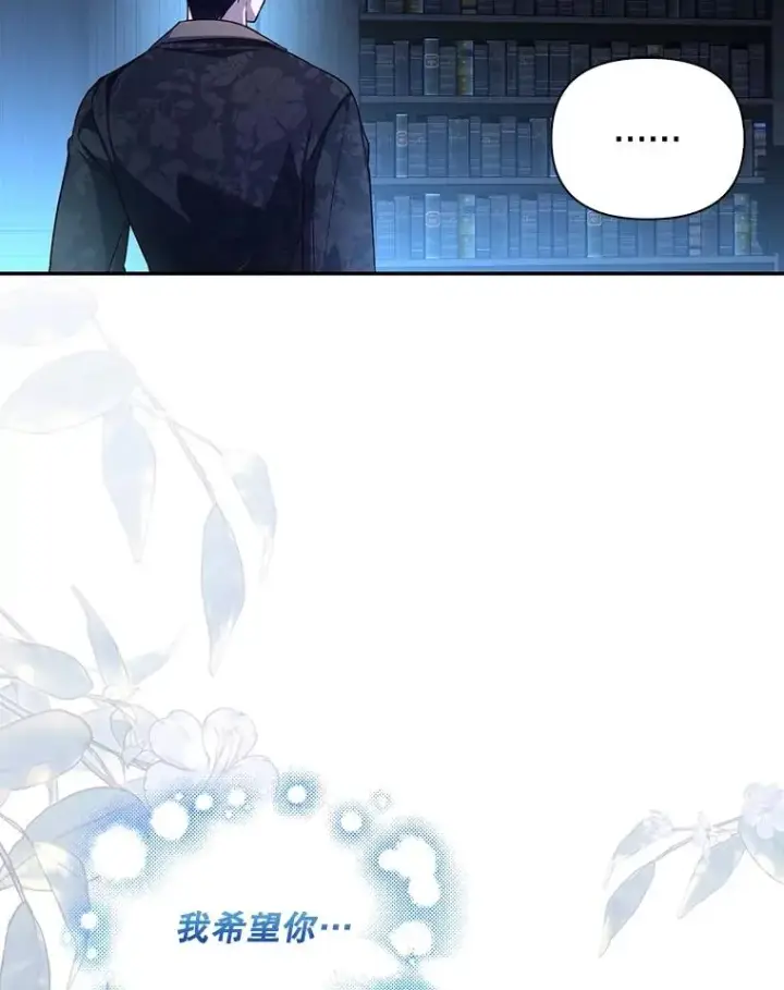 漫画《如何隐藏皇帝的孩子》71.袒露心声第92张图