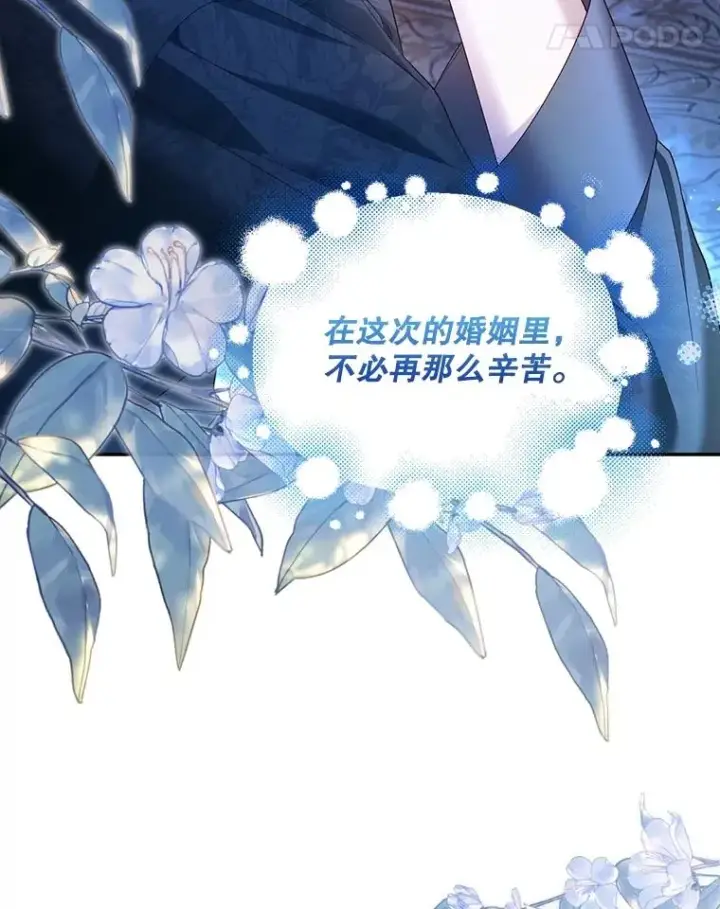 漫画《如何隐藏皇帝的孩子》71.袒露心声第94张图