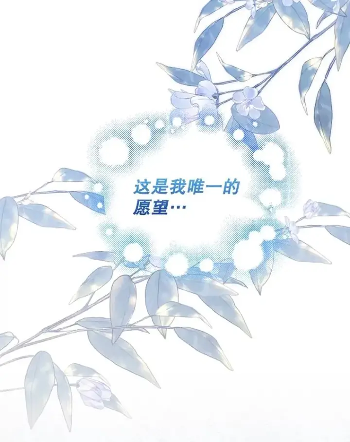 漫画《如何隐藏皇帝的孩子》71.袒露心声第95张图
