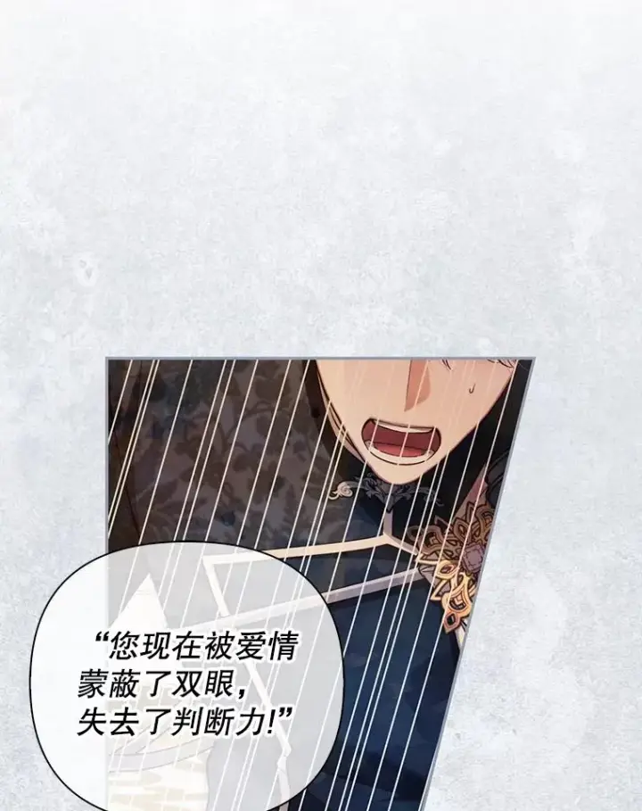 漫画《如何隐藏皇帝的孩子》71.袒露心声第96张图