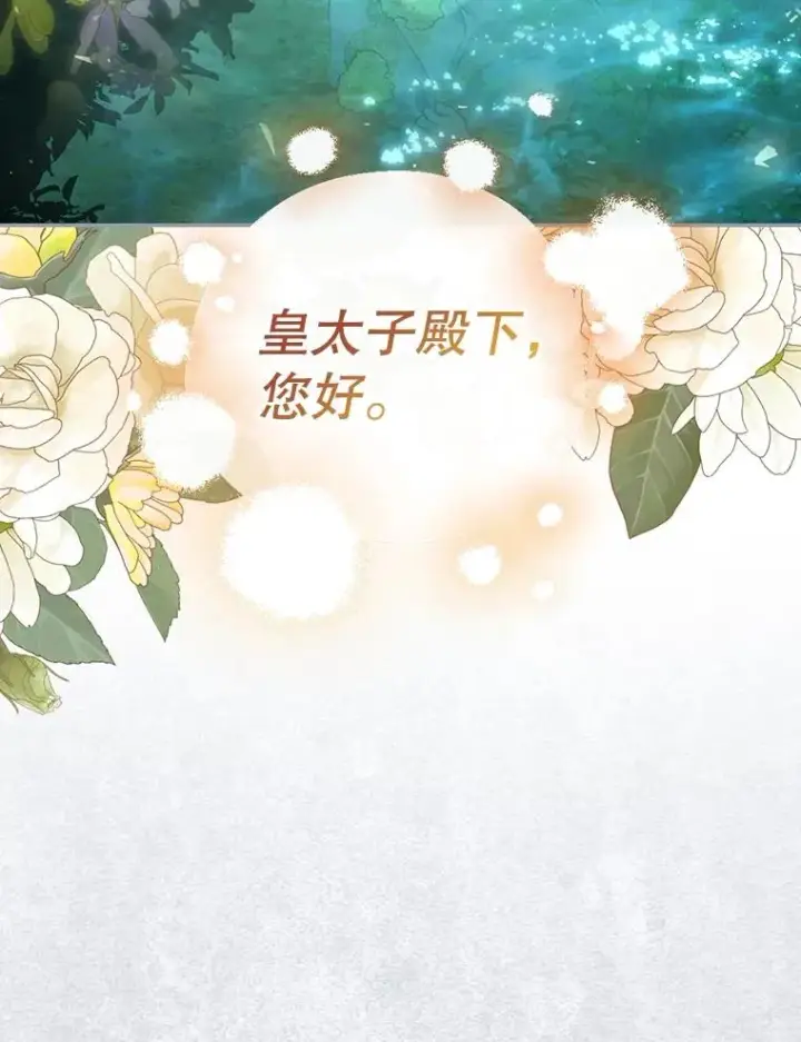 漫画《如何隐藏皇帝的孩子》72.一见钟情第102张图