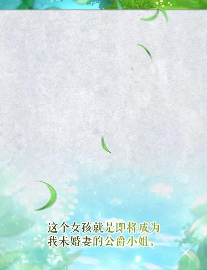 漫画《如何隐藏皇帝的孩子》72.一见钟情第106张图