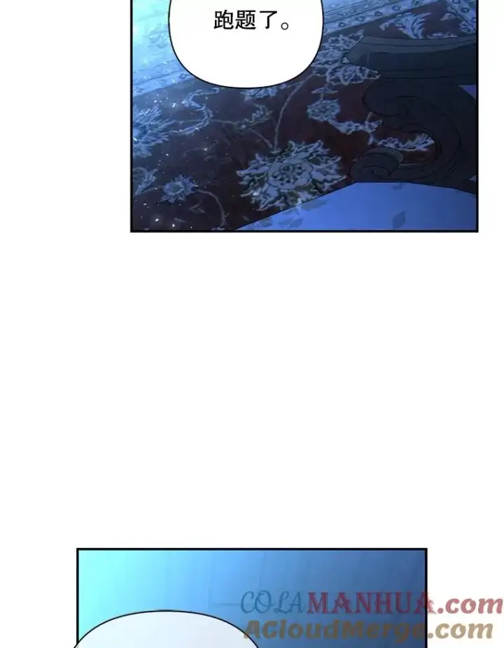 漫画《如何隐藏皇帝的孩子》72.一见钟情第13张图