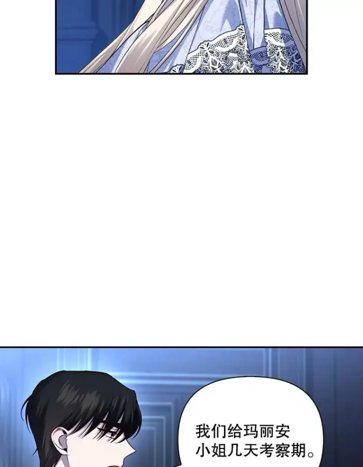 漫画《如何隐藏皇帝的孩子》72.一见钟情第15张图
