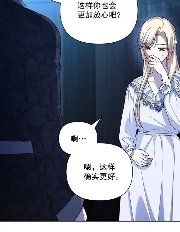 漫画《如何隐藏皇帝的孩子》72.一见钟情第19张图