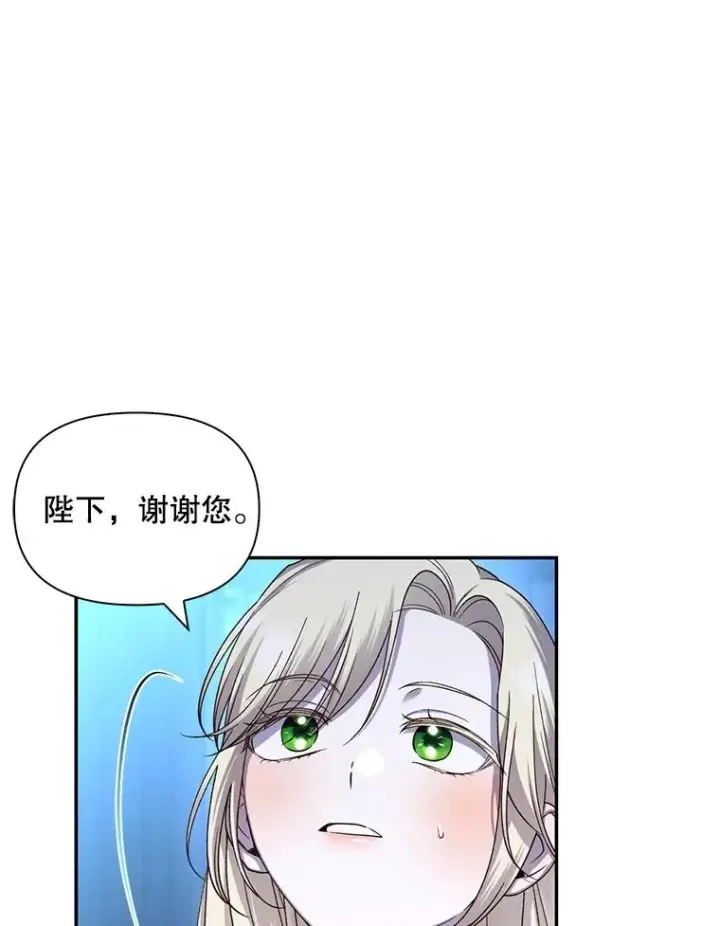 漫画《如何隐藏皇帝的孩子》72.一见钟情第20张图